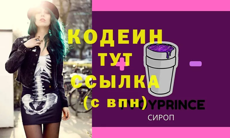 blacksprut ONION  Переславль-Залесский  Codein напиток Lean (лин) 